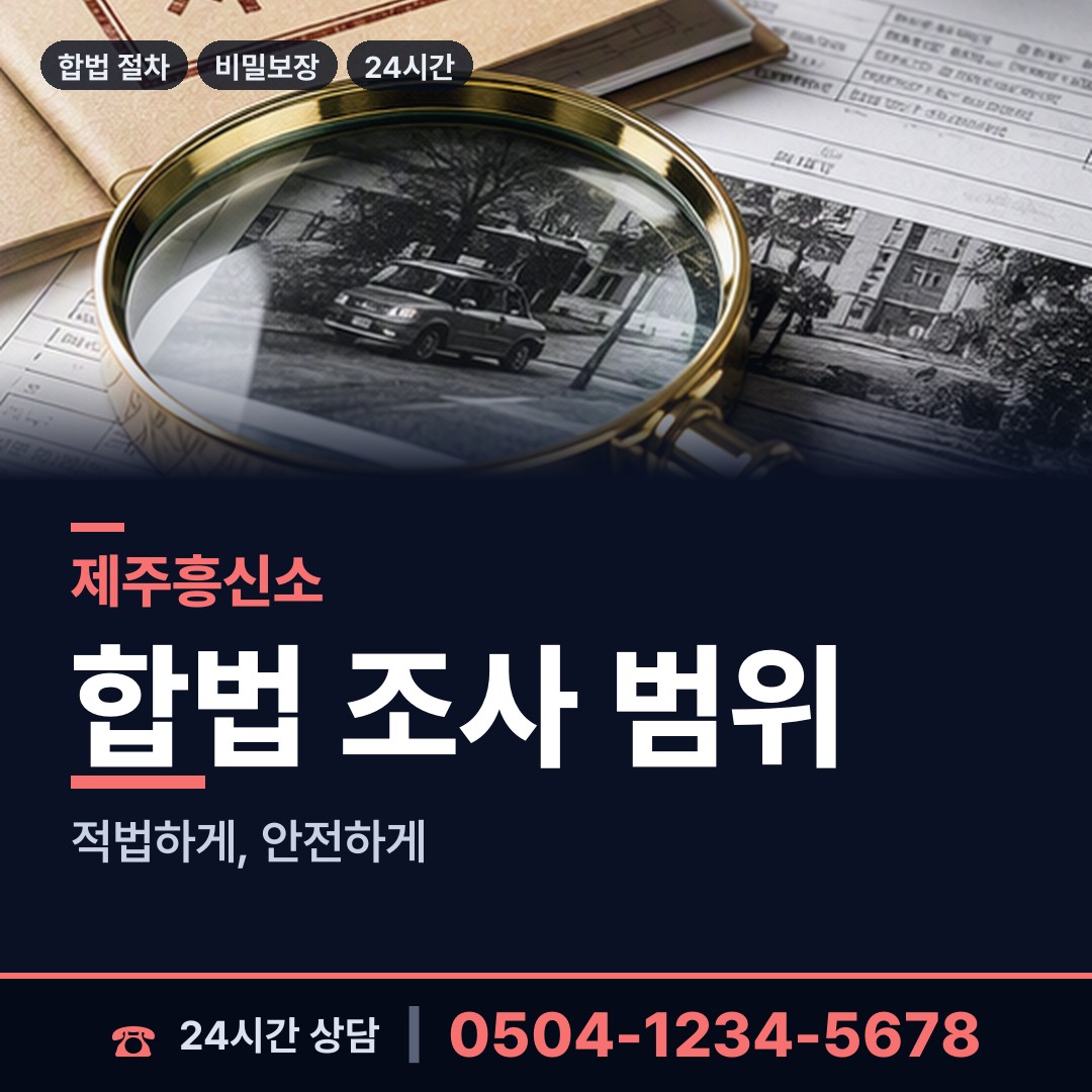 제주 건입동 실종자찾기 상담 안내