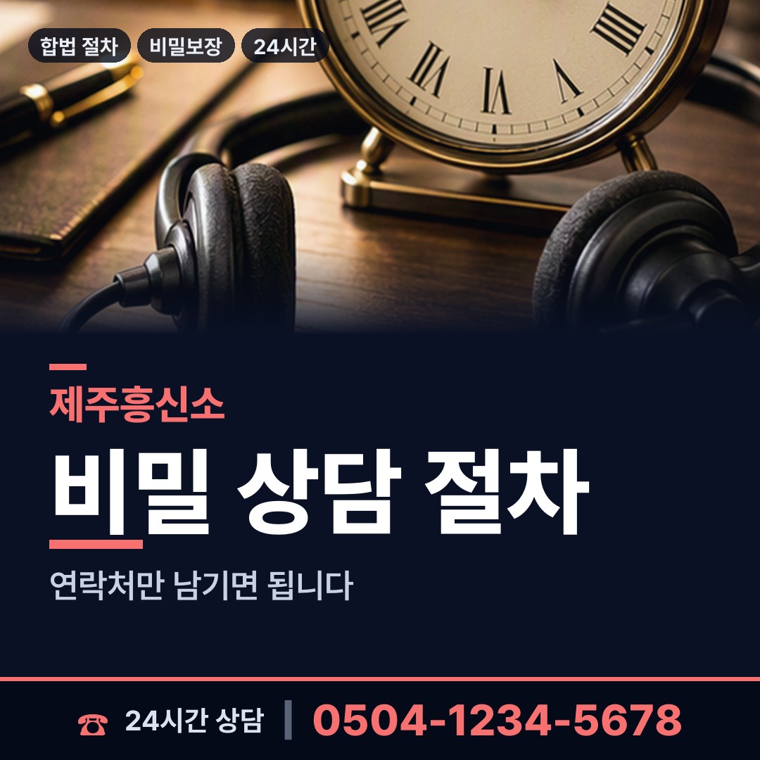 제주 건입동 임직원비위 상담 안내