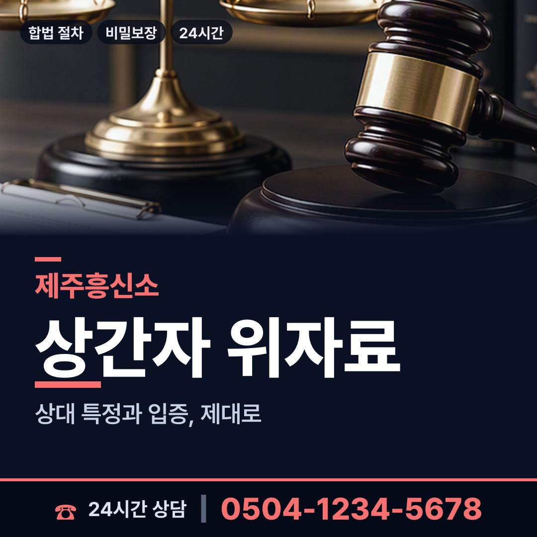 제주 건입동 잠적자찾기 상담 안내
