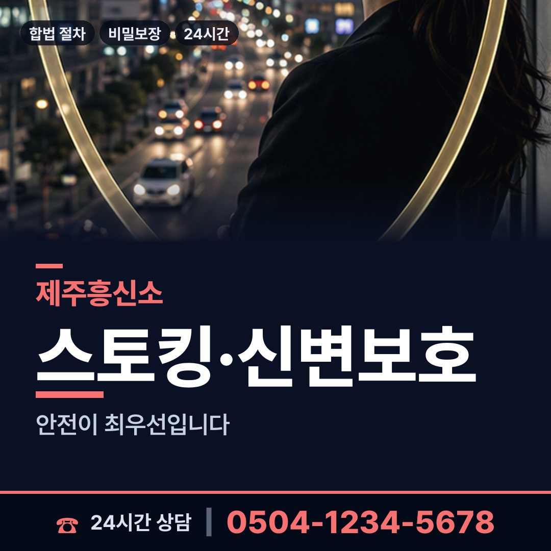 제주 건입동 가출인찾기 상담 안내